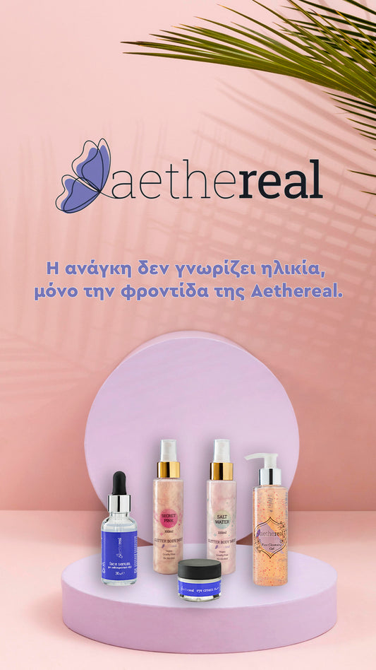 Ultimate Aethereal Set (Κρέμα Ματιών + Serum + Cleansing Gel) + ΔΩΡΟ 2 Body Mist (1 x Salt Water, 1 x Secret Pink)